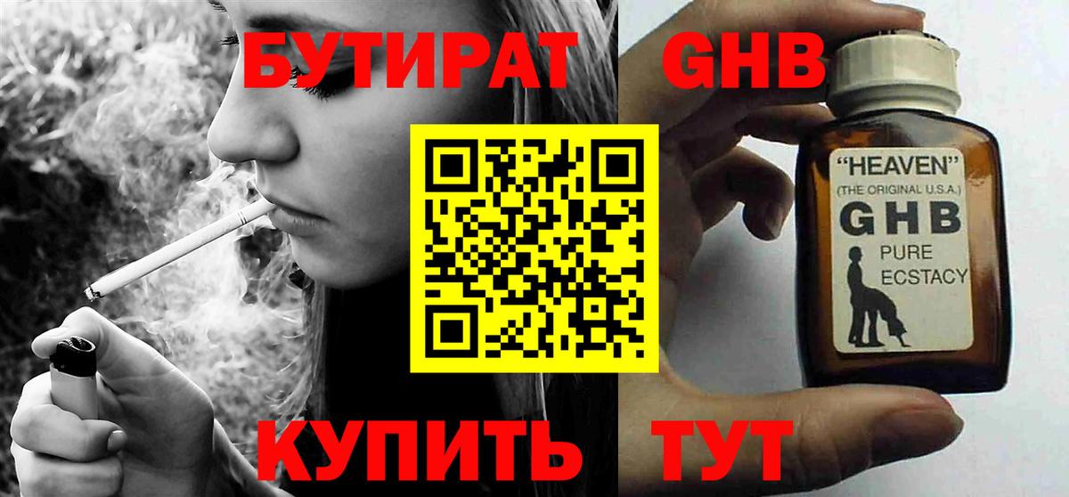 БУТИРАТ бутик Сургут