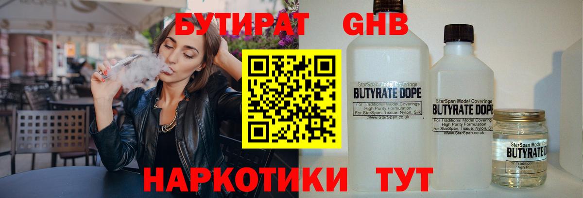 Сургут  Бутират BDO 33%  БУТИРАТ  Вход с VPN 