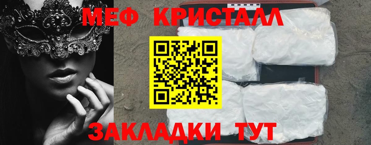 Мефедрон кристаллы Сургут