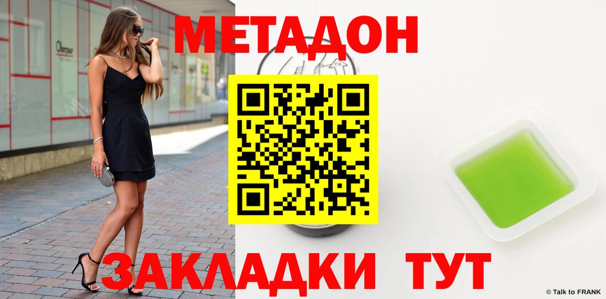 Метадон мёд Сургут