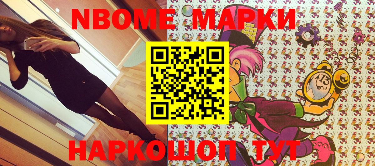 Марки NBOMe 1,5мг Сургут